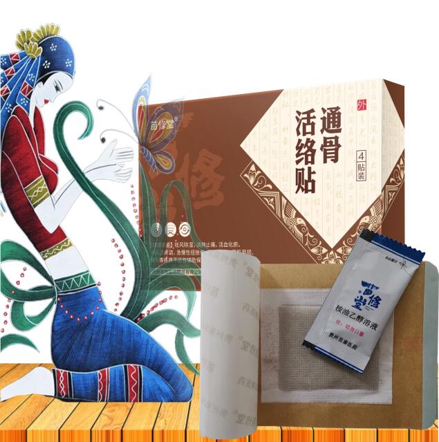 苗药通骨活络贴发明专利苗族验方一贴见效无效退货