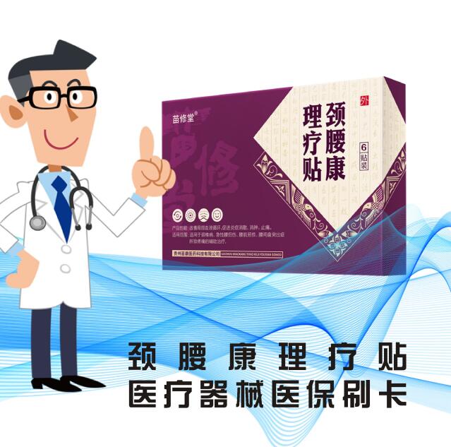 颈腰康理疗贴