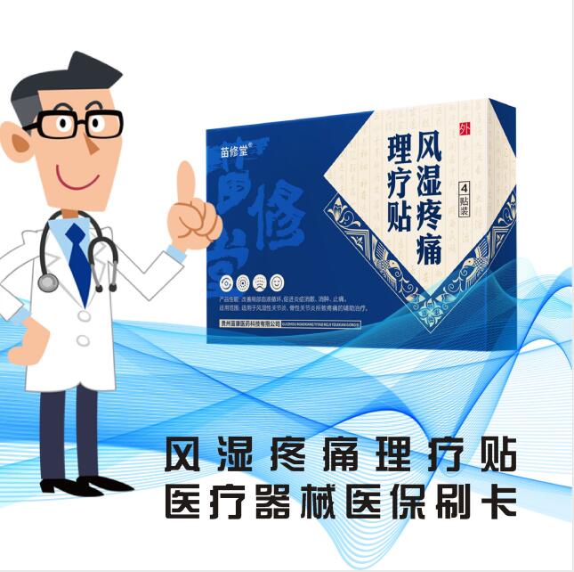 风湿疼痛理疗贴