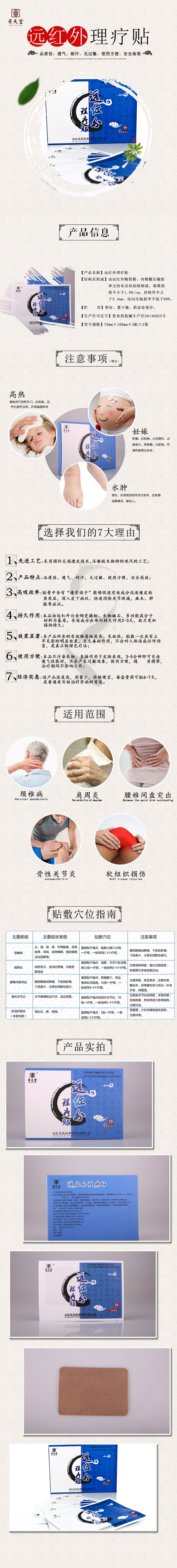 A山东景天堂远红外理疗贴膏药加工