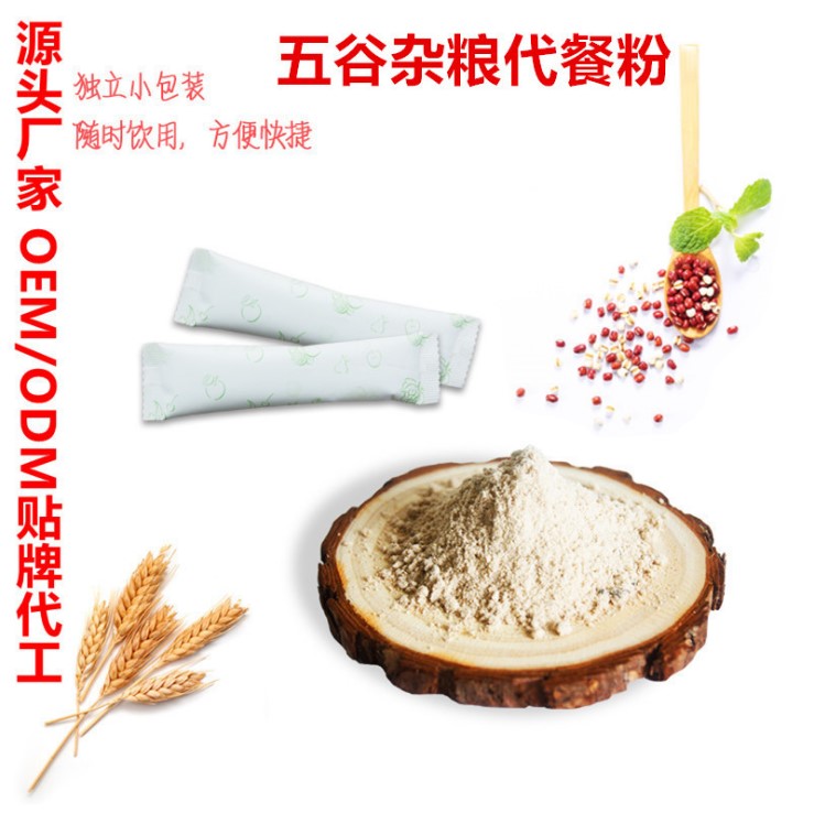 159素食代餐粉原料 OEM贴牌代工