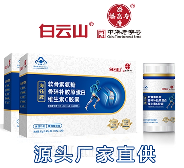 白云山软骨素氨糖骨碎补胶原蛋白维生素C