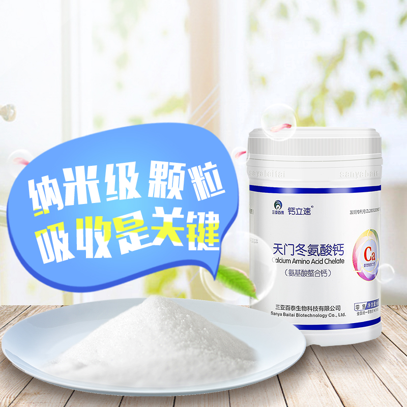 钙立速婴幼儿童天门冬氨酸钙孕妇纳米螯合钙膳食营养补充剂