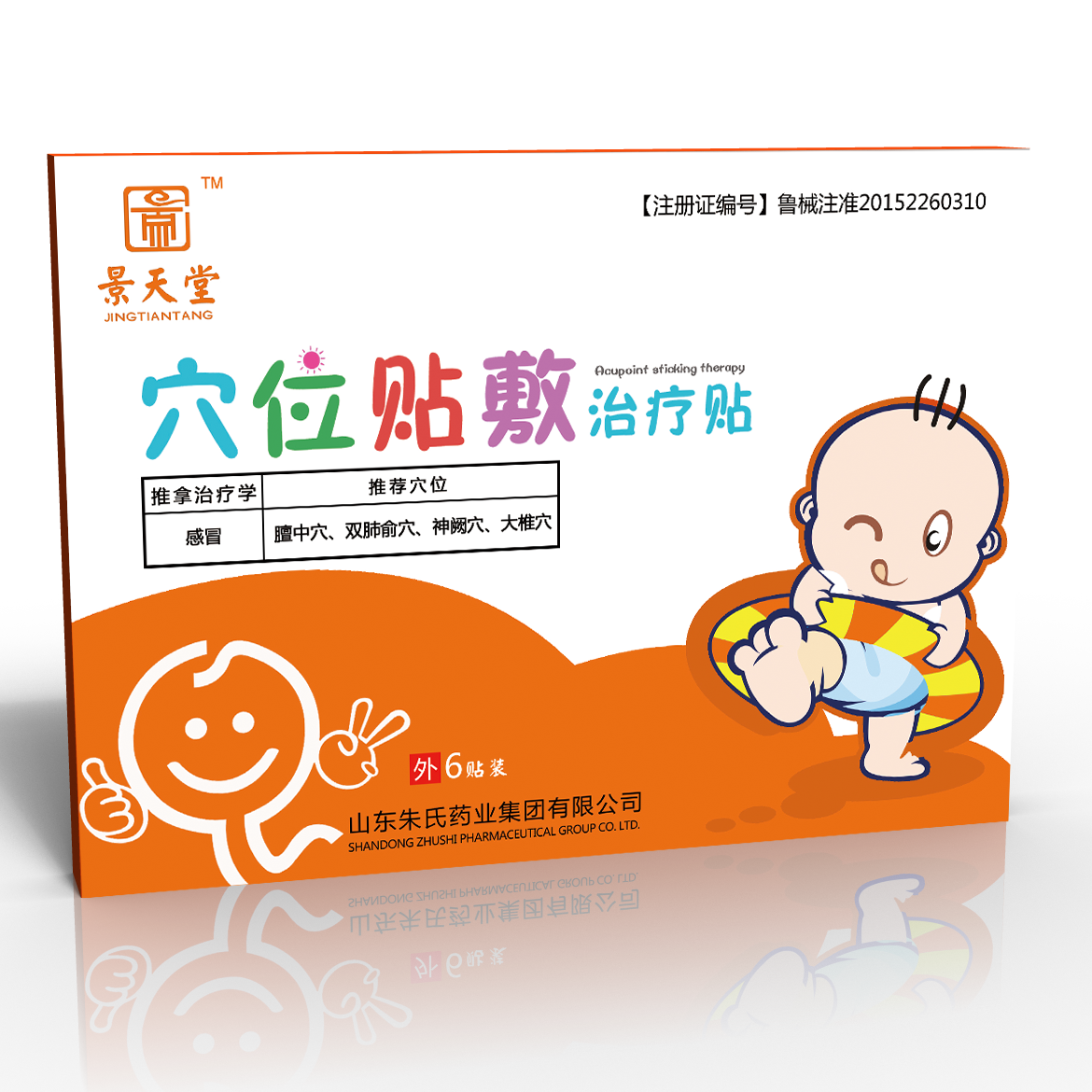 儿童穴位贴敷治疗贴厂家招商