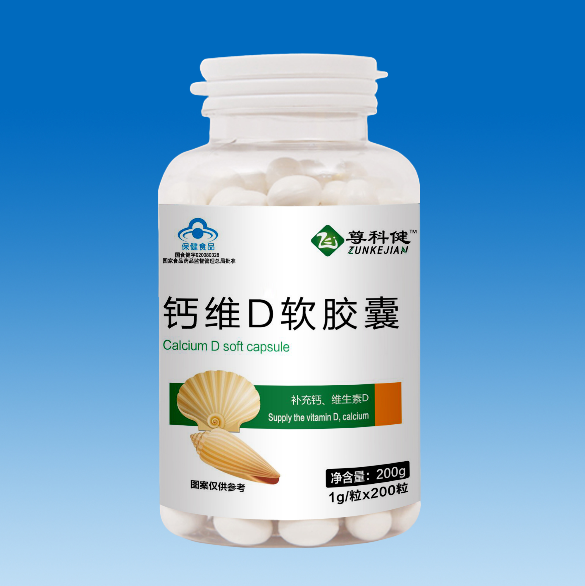 钙维D软胶囊