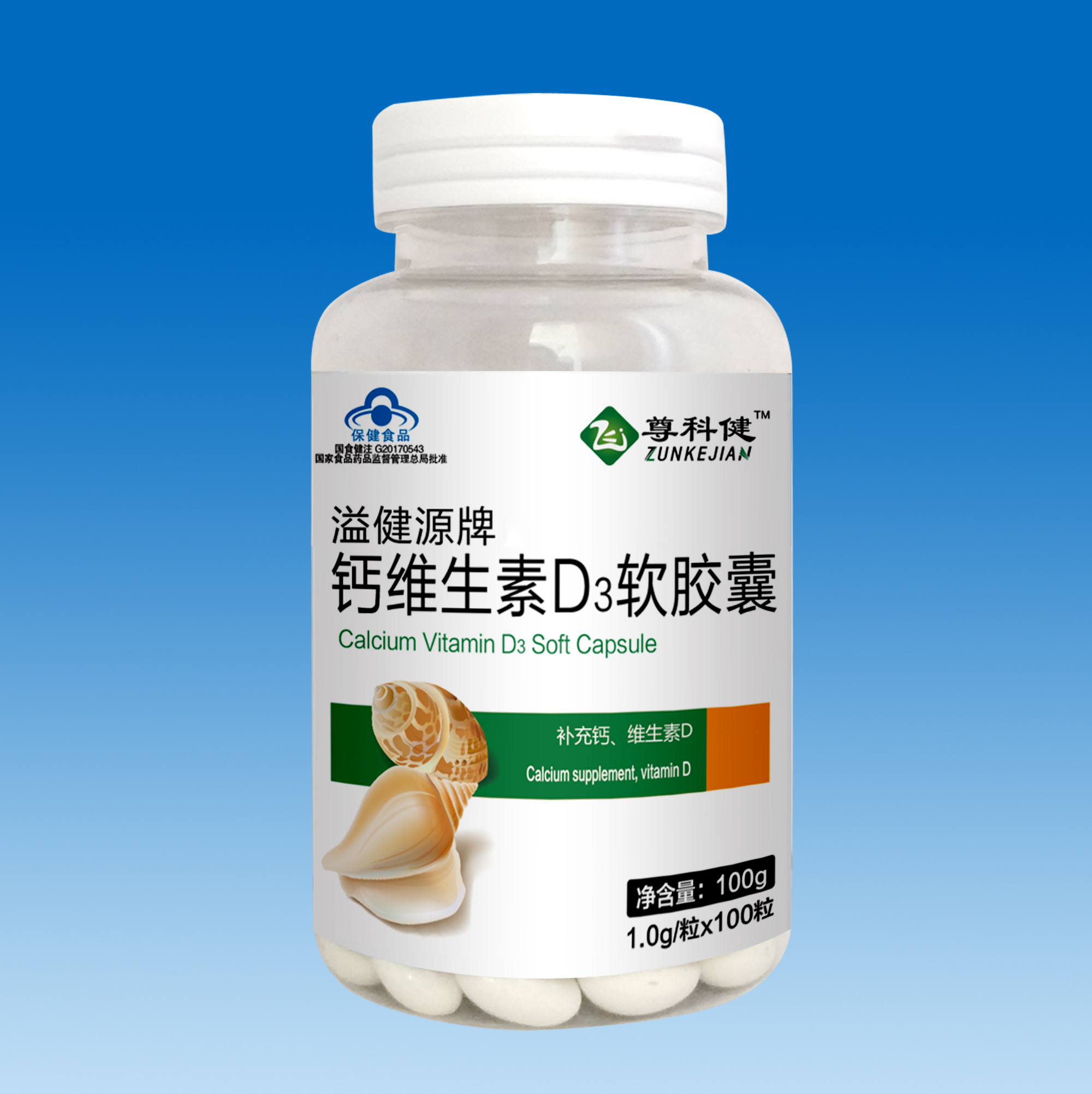 溢健源牌钙维生素D3软胶囊100粒