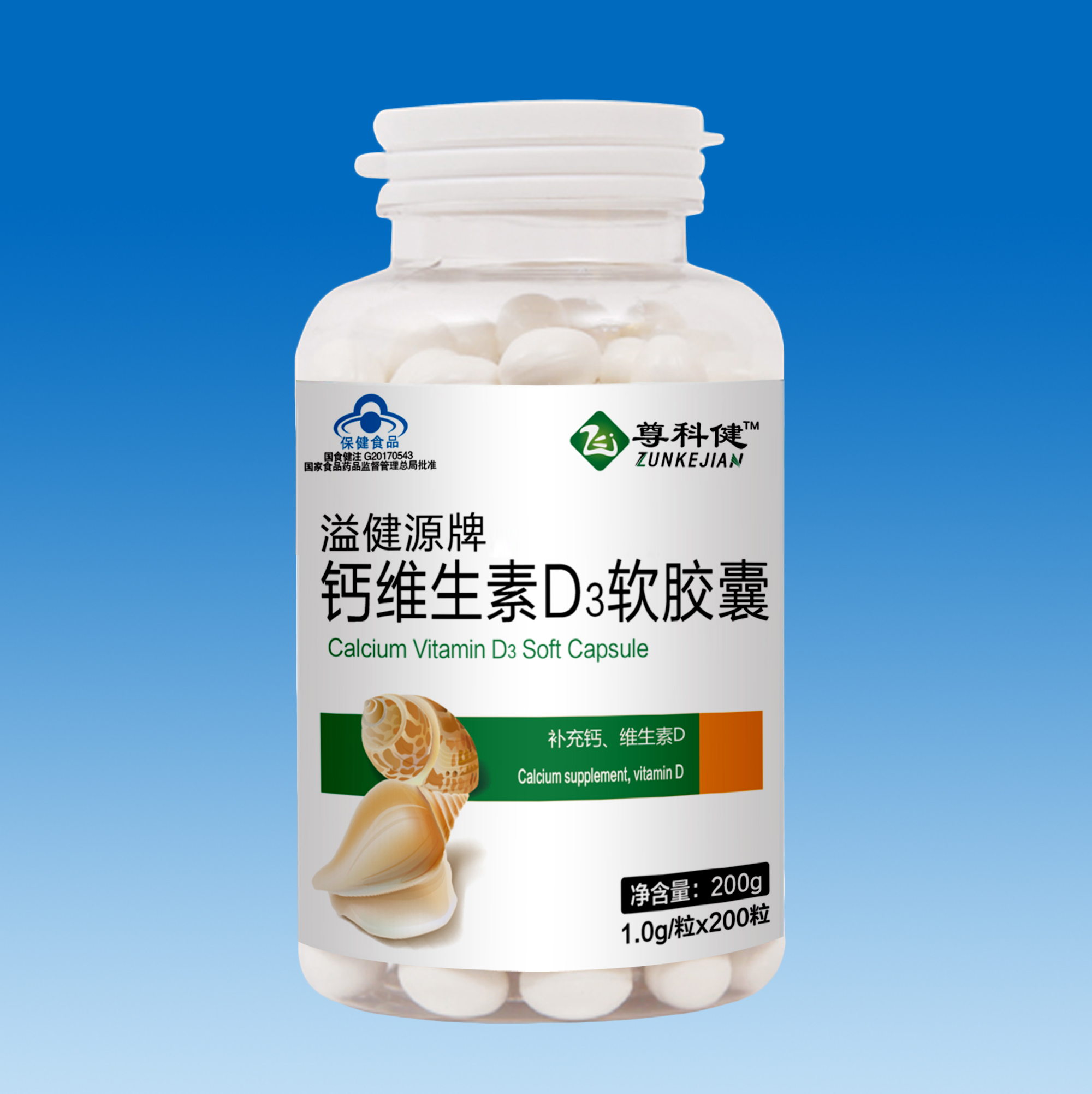 溢健源牌钙维生素D3软胶囊200粒