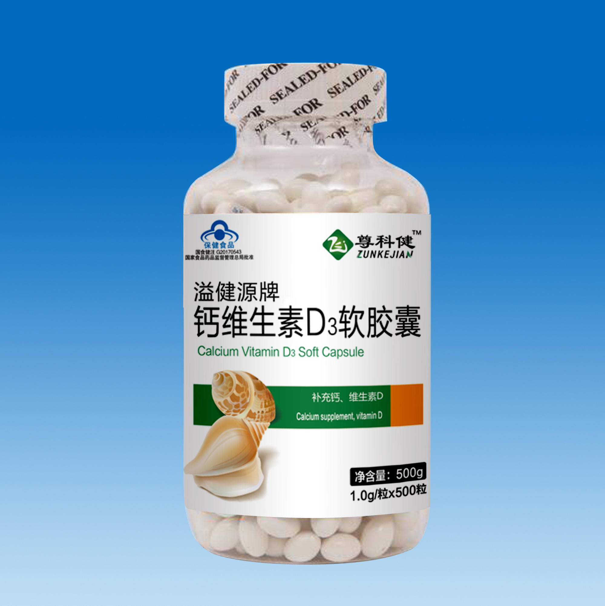 溢健源牌钙维生素D3软胶囊500粒