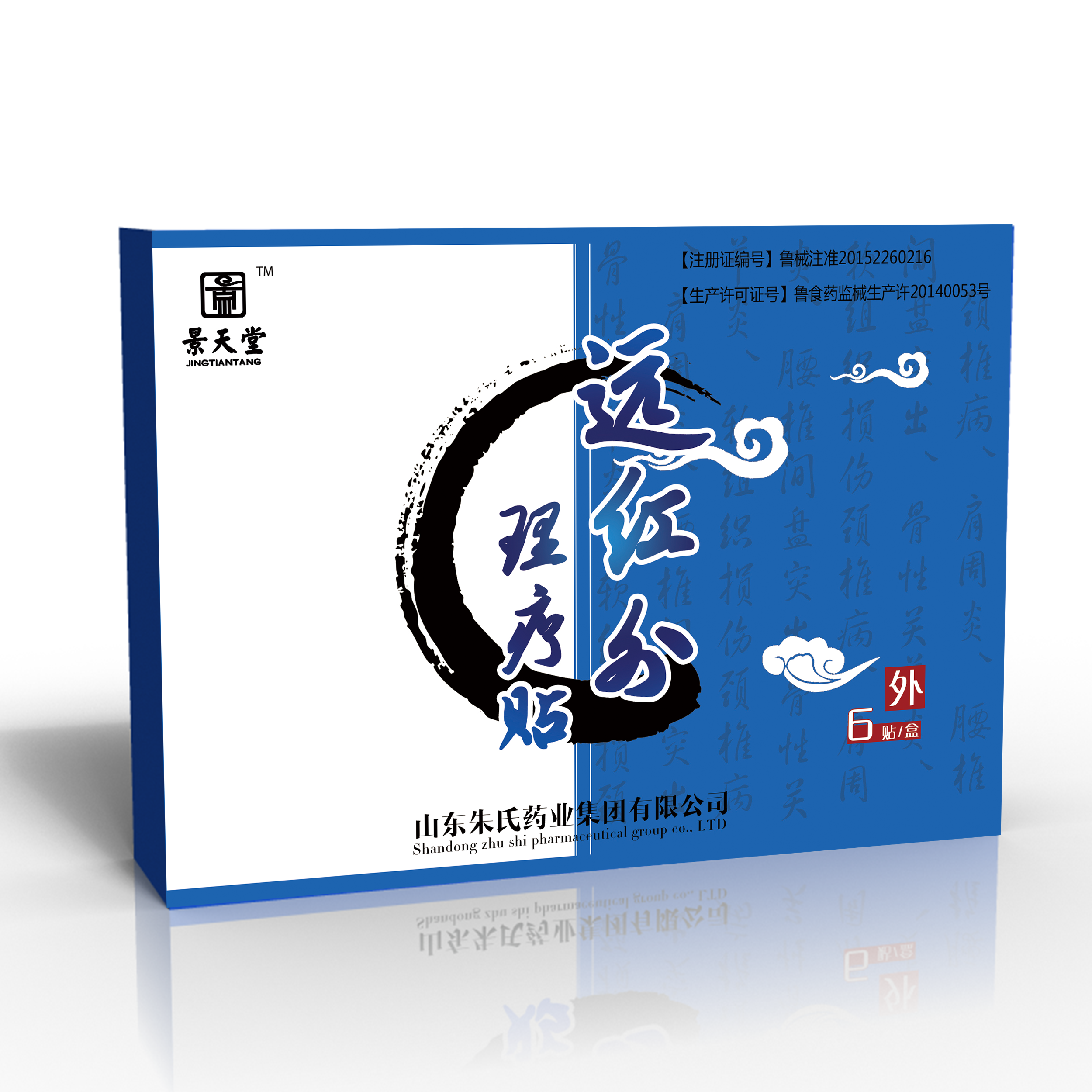 远红外理疗贴厂家招商