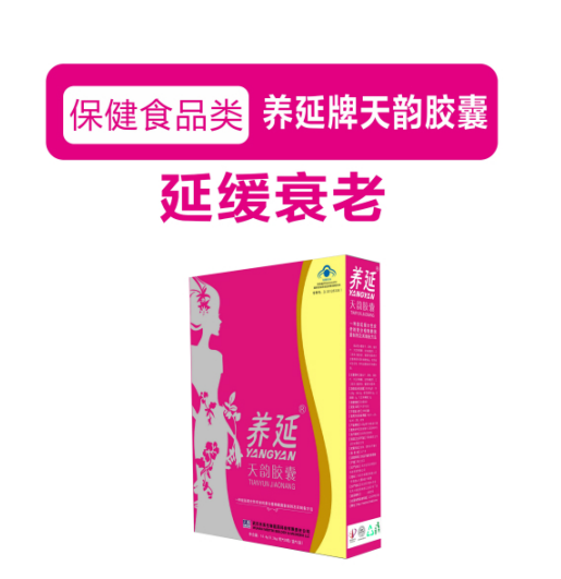养延牌天韵胶囊
