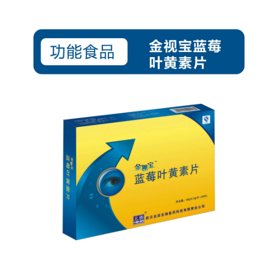 蓝莓叶黄素片