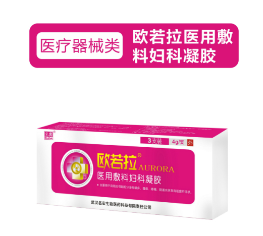 欧若拉医用敷料妇科凝胶