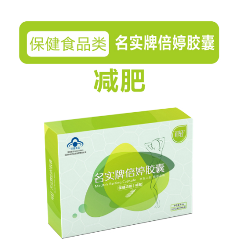 名实牌倍婷胶囊