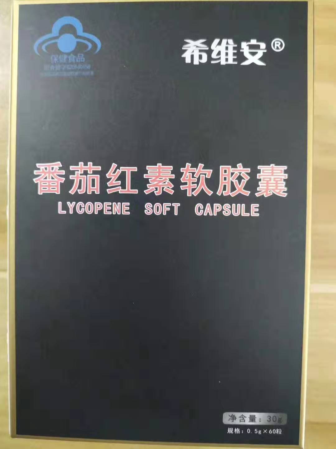 希维安番茄红素软胶囊