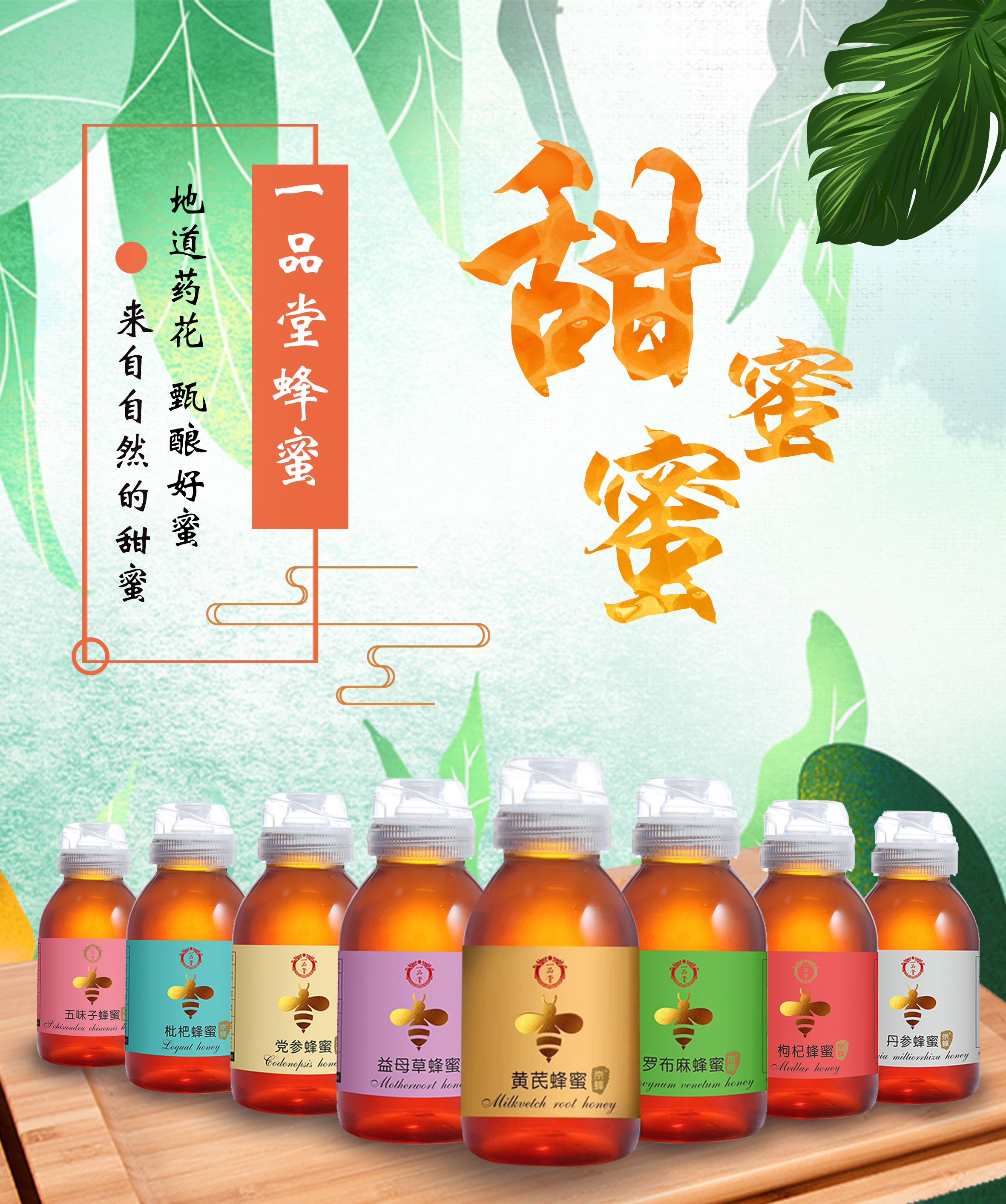 一品堂蜂蜜大全