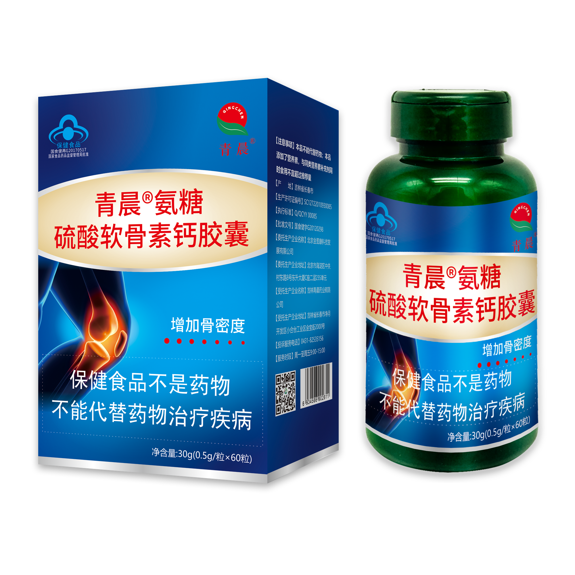 氨糖硫酸软骨素钙胶囊