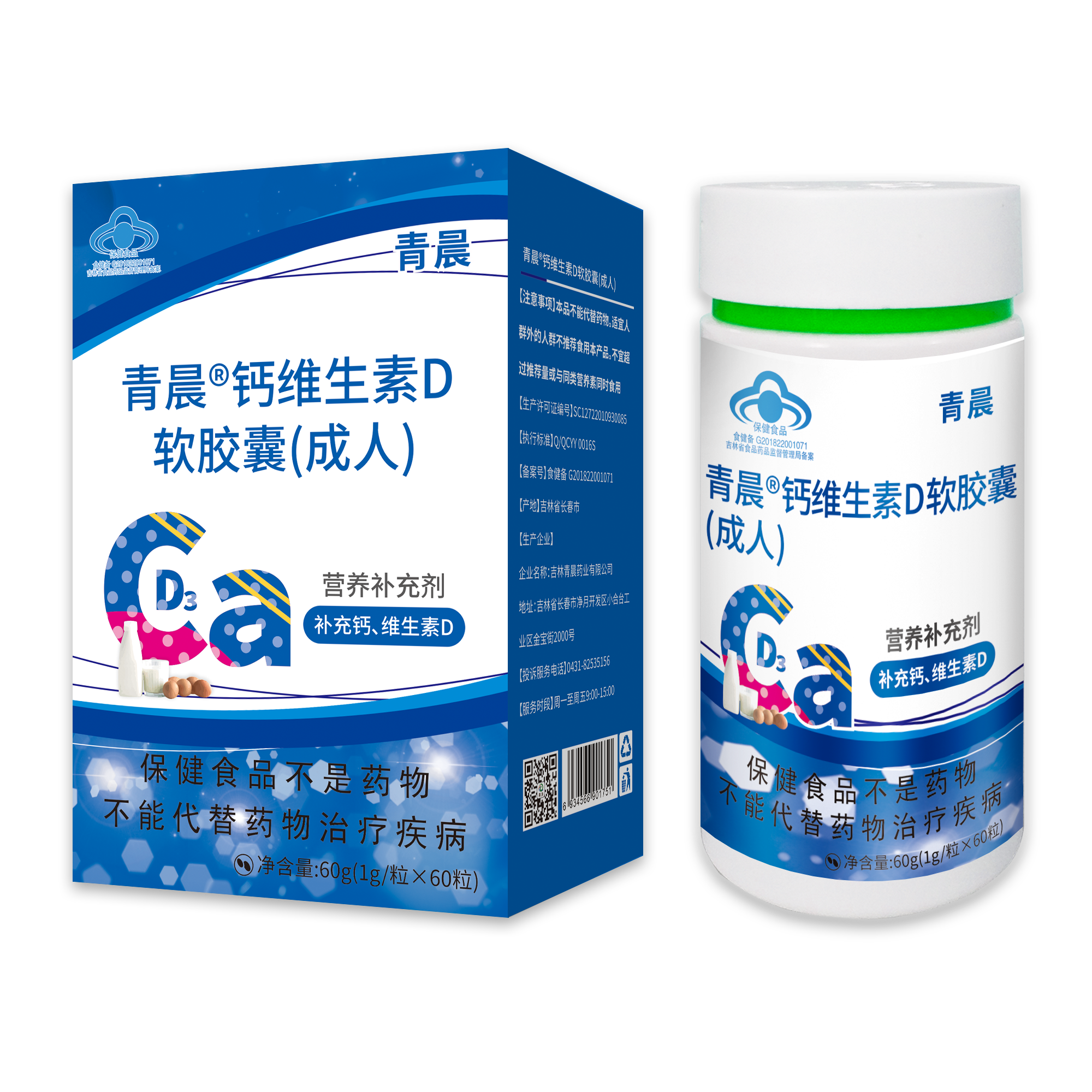 钙维生素D软胶囊(成人)