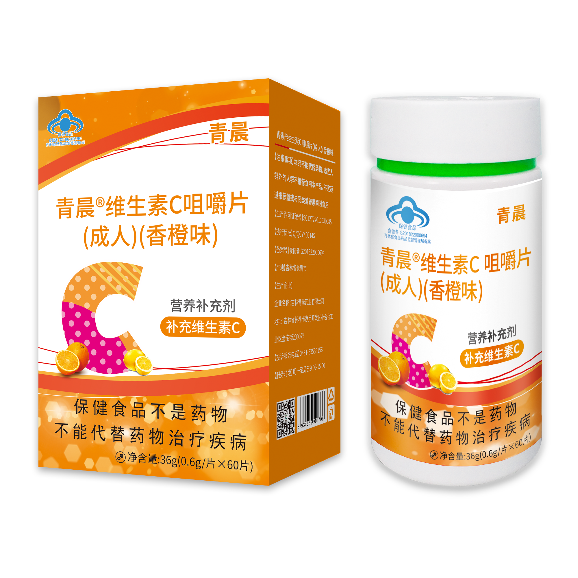 维生素C咀嚼片