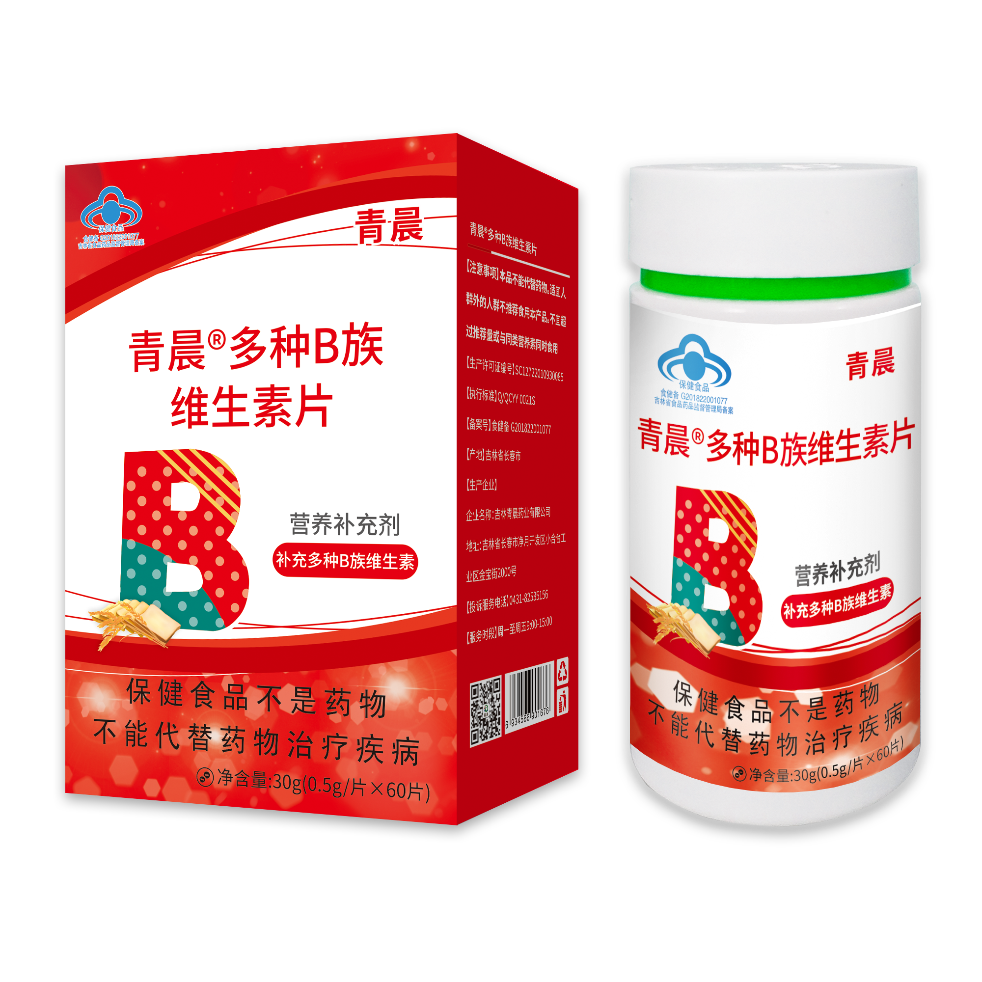 多种B族维生素片