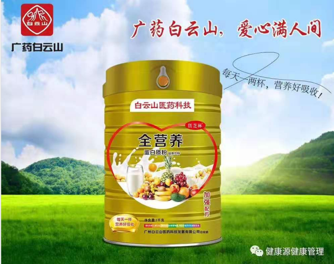 全营养蛋白粉