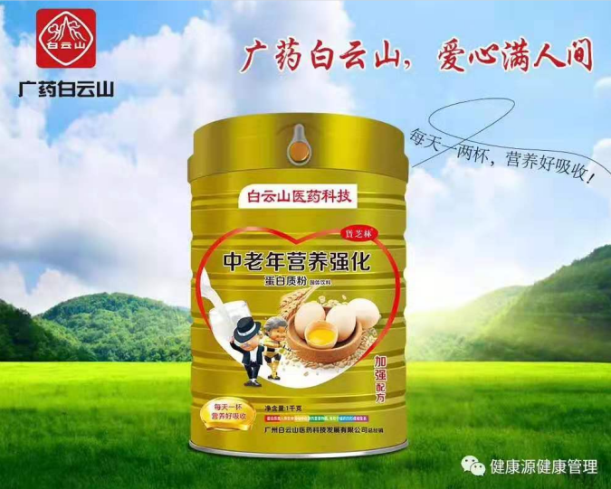中老年强化蛋白粉