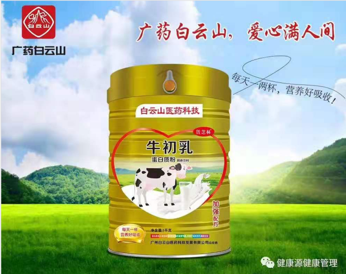 牛初乳蛋白粉