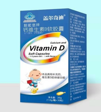 钙维生素D软胶囊