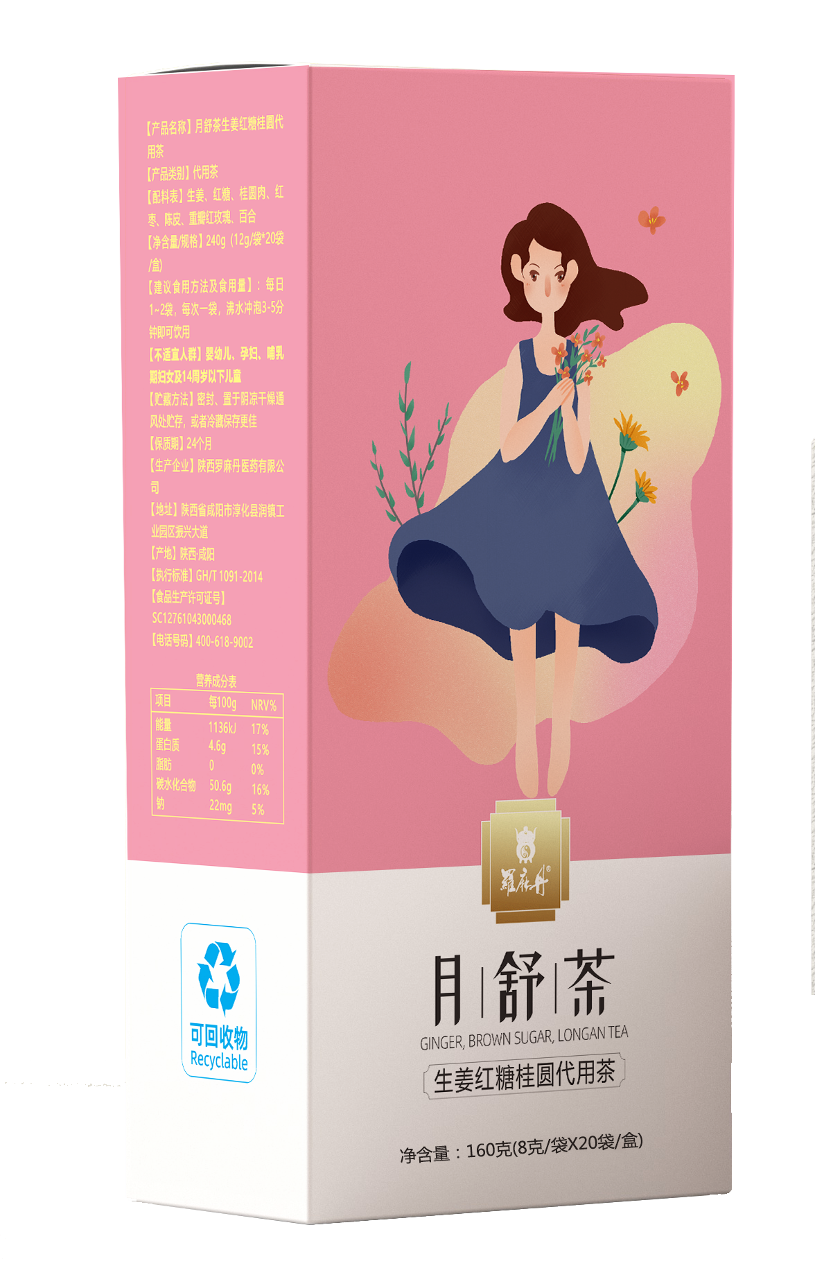 月舒茶（生姜桂圆代用茶）