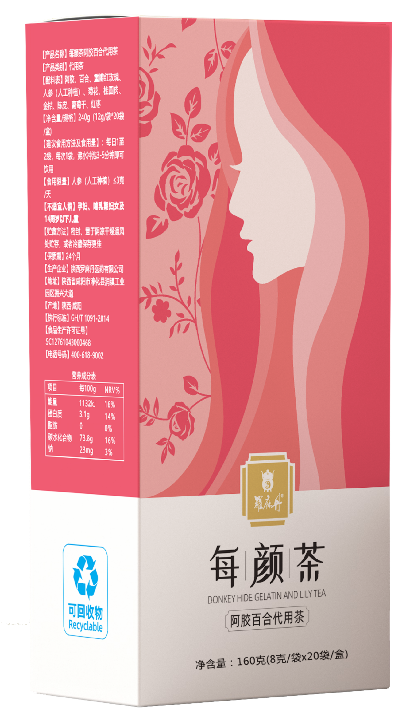 每颜茶（阿胶百合代用茶）
