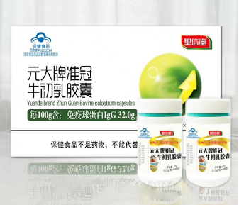 元大牌准冠牛初乳胶囊