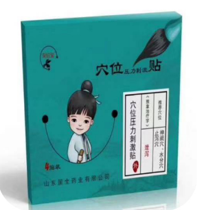 穴位压力帖(泄泻)