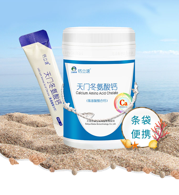 纳米螯合钙--钙立速膳食营养补充剂