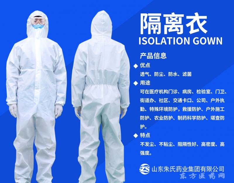 一次性隔离衣,医用隔离衣,东贝隔离衣厂家