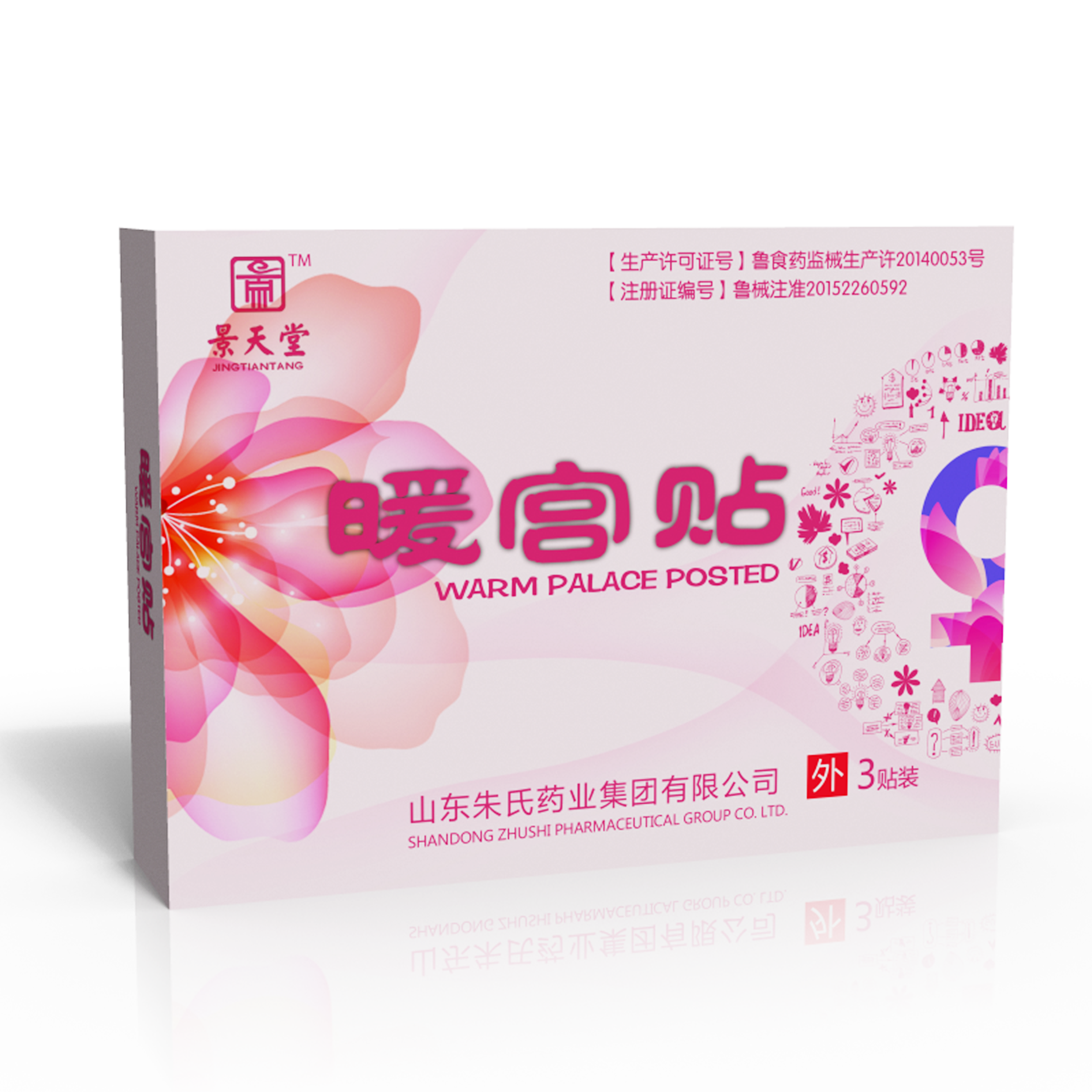 暖宫贴贴牌代加工OEM