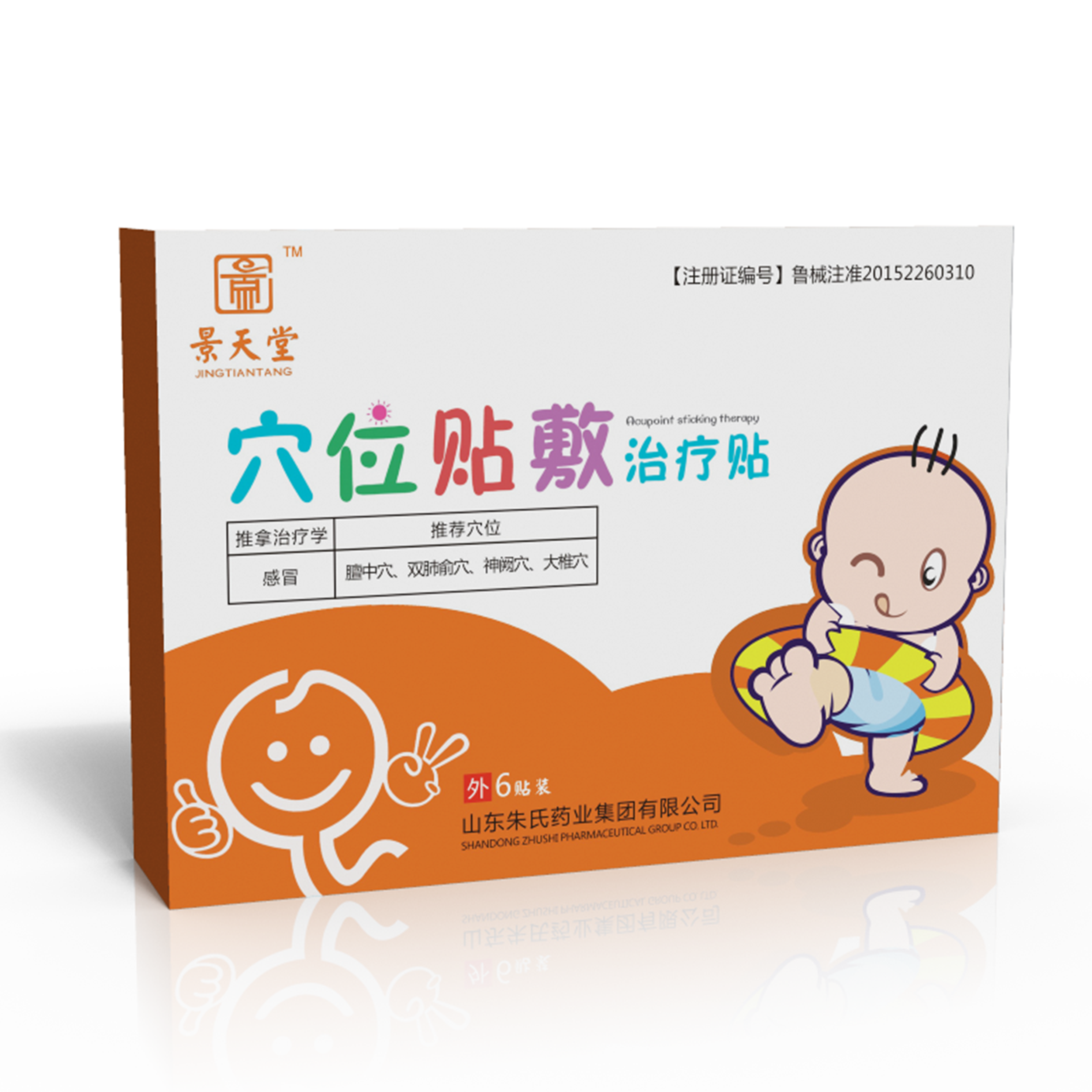 儿童穴位贴敷治疗贴感冒贴