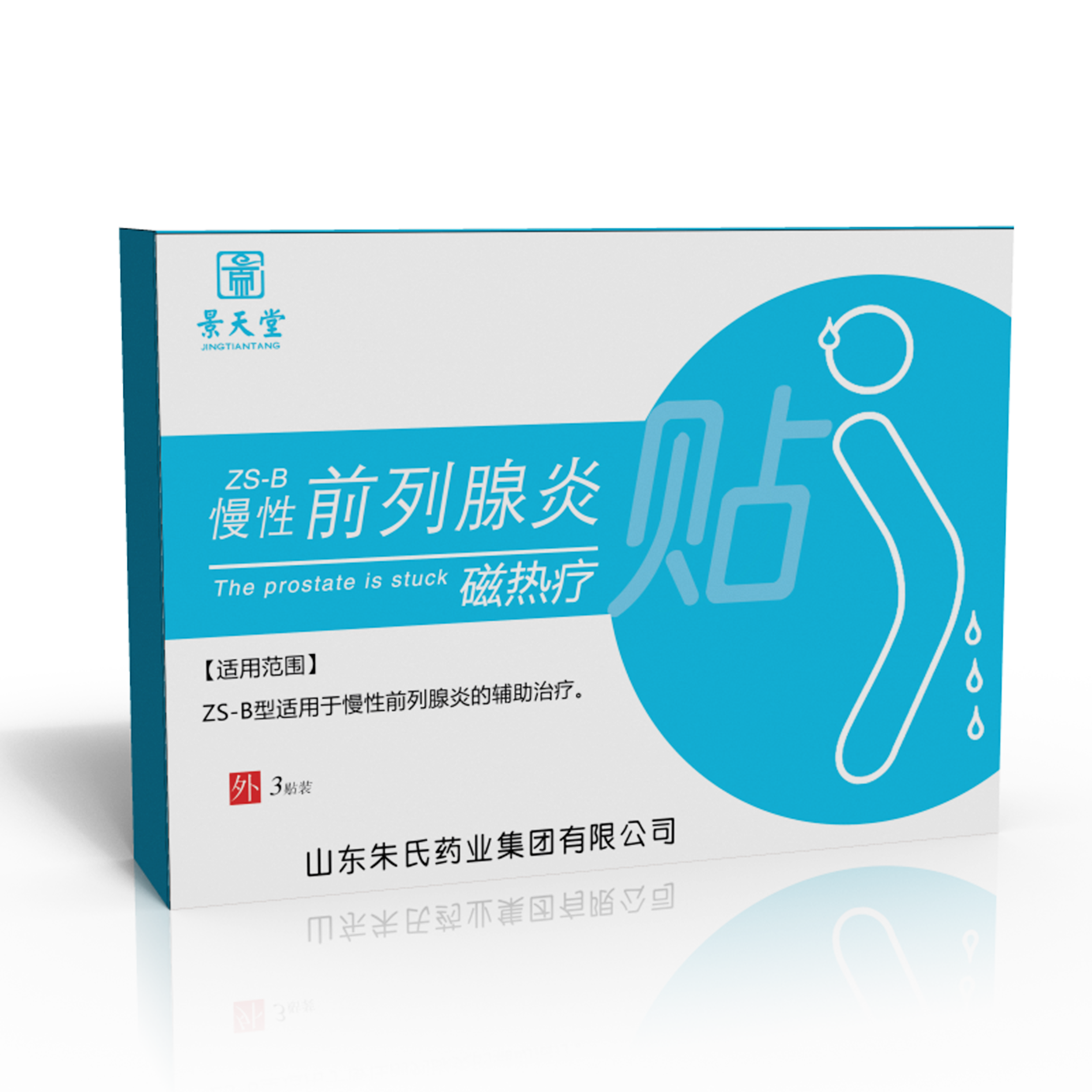 前列腺磁热疗贴厂家招商