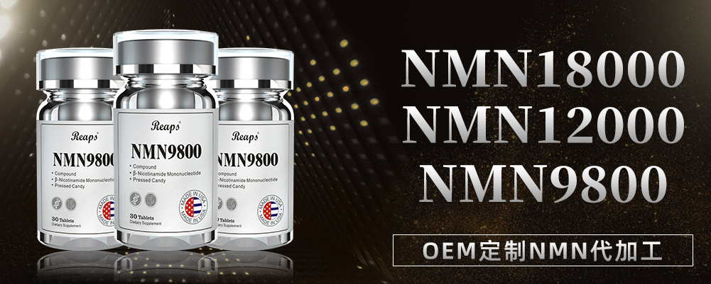 OEM定制NMN代加工进口NMN18000