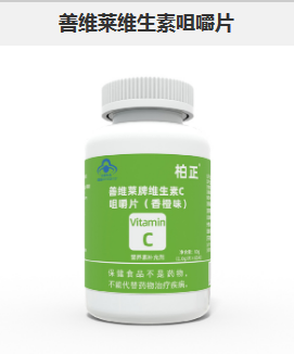 柏正善维莱牌维生素C咀嚼片（香橙味）