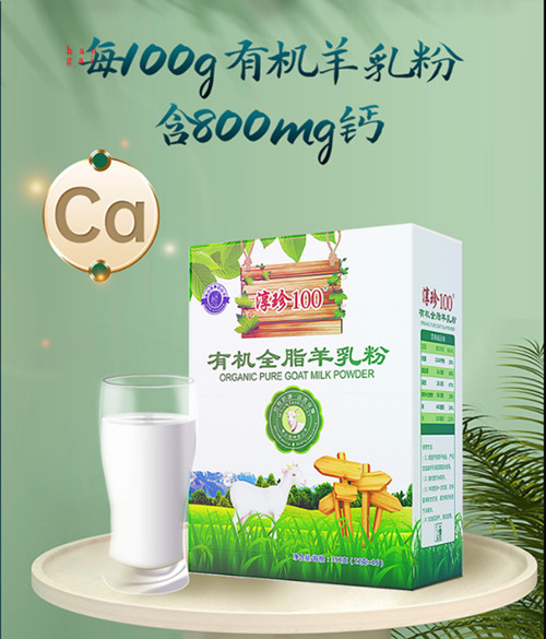 淳珍100有机羊奶