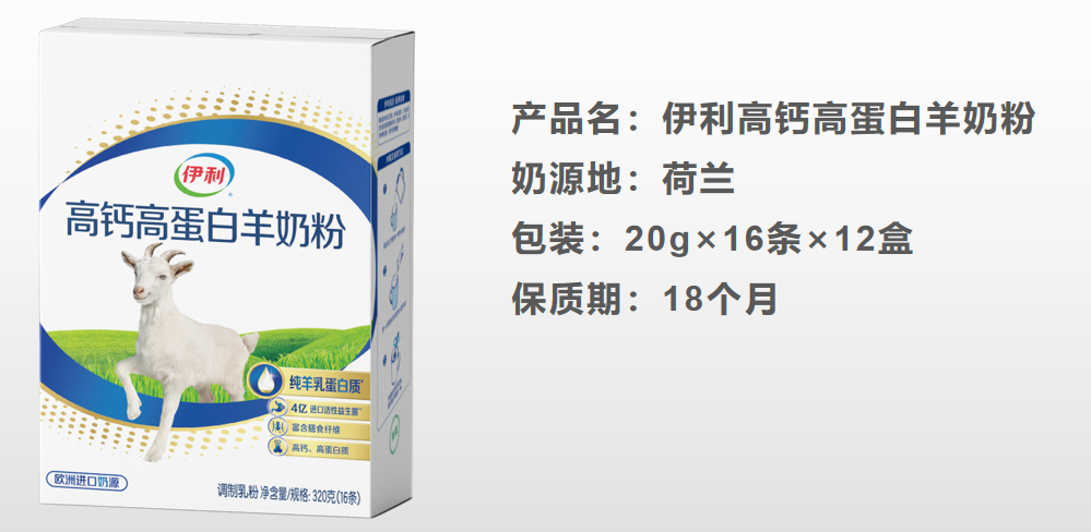 伊利羊奶粉/