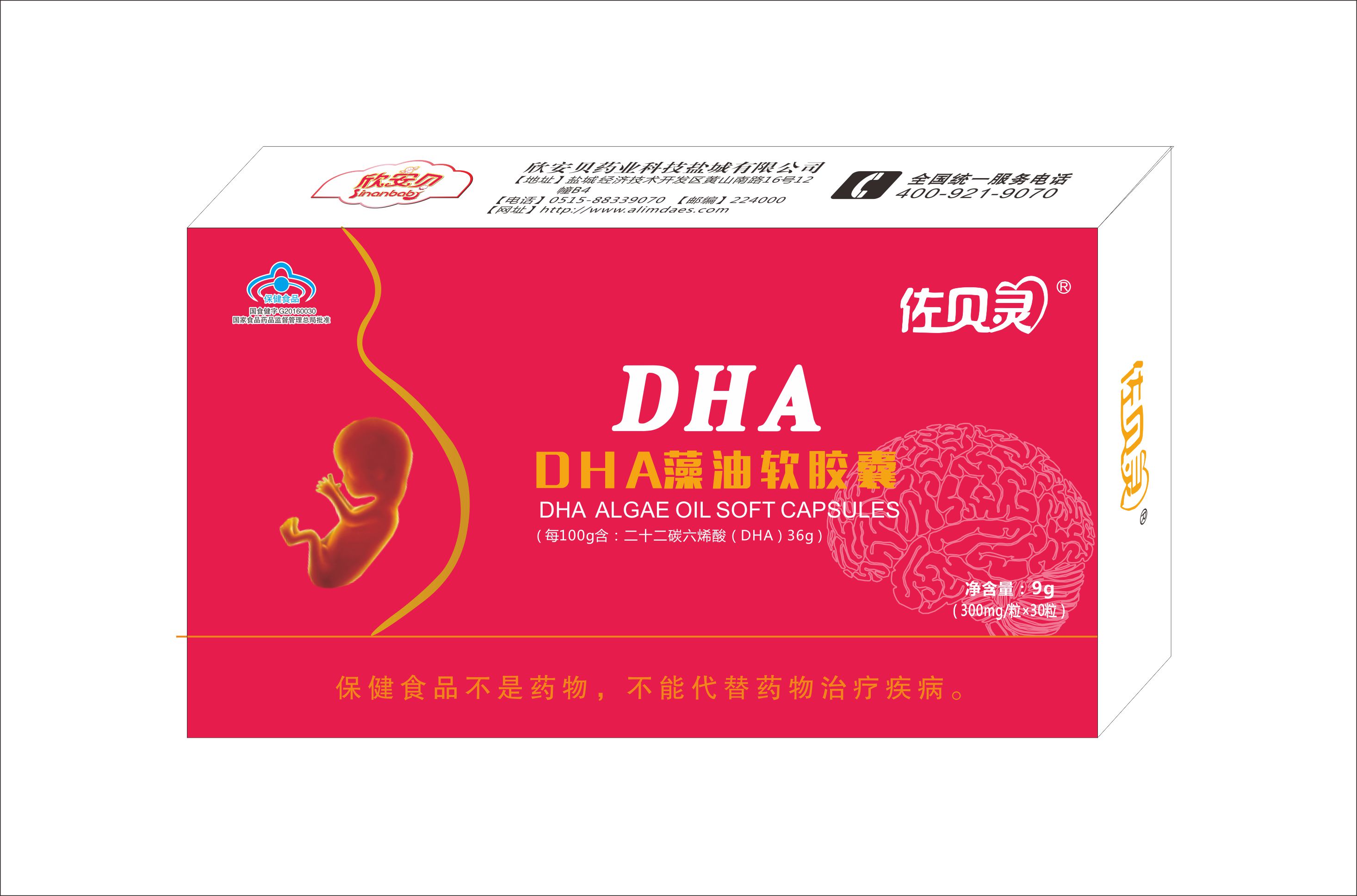 佐贝灵---DHA藻油软胶囊