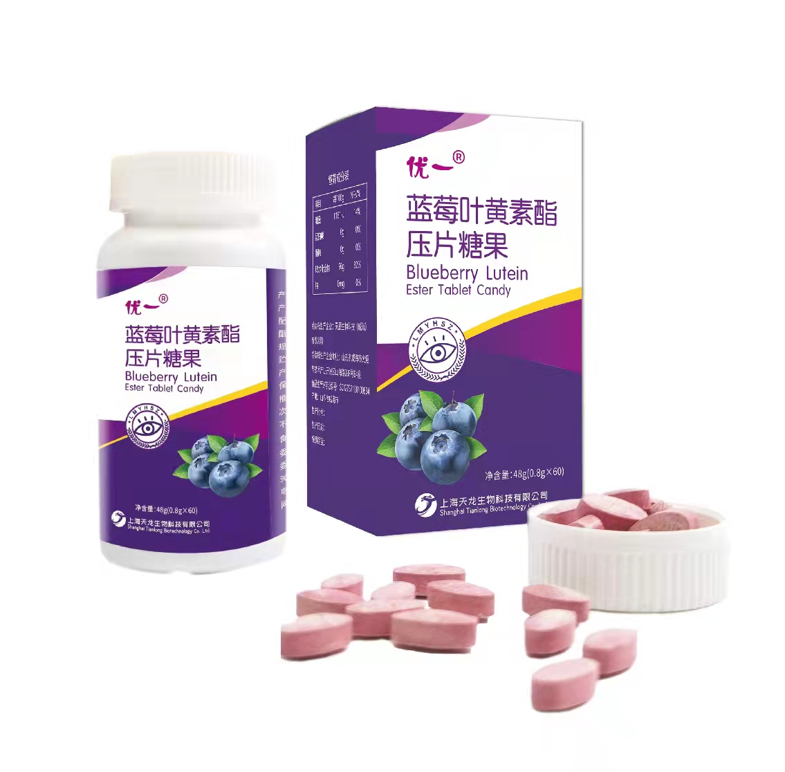 贴牌代加工源头厂家蓝莓叶黄素酯压片糖果