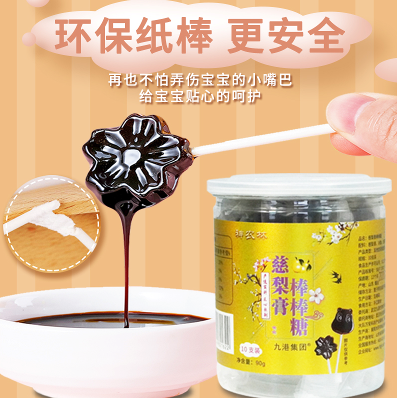 神农林慈梨膏棒棒糖招商
