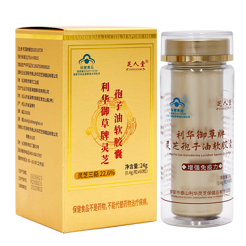 灵芝孢子油软胶囊