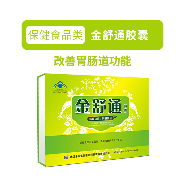 金舒通- 润肠通便
