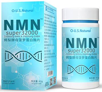 国标NMN 鳄梨酵母菠萝蛋白酶片