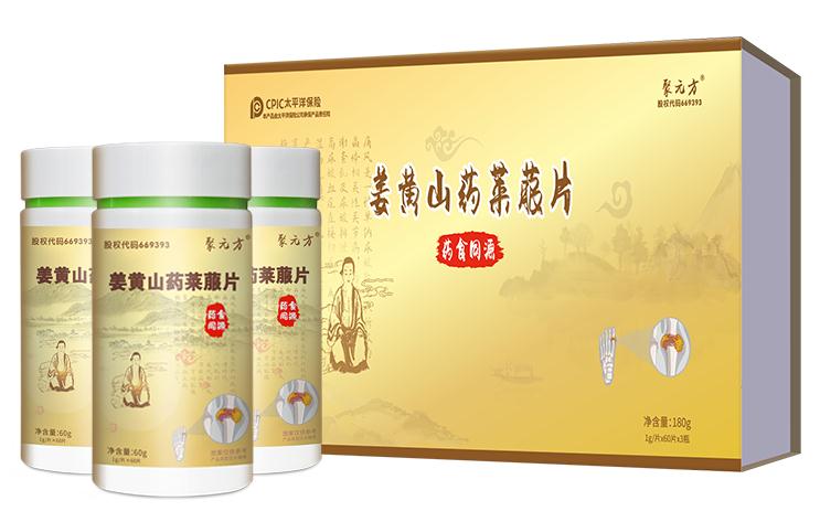 姜黄山药莱菔片礼盒装