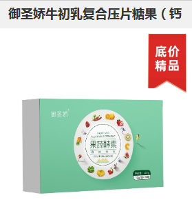御圣娇牛初乳复合压片糖果(钙片)