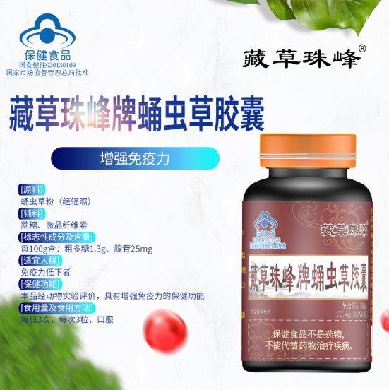 藏草珠峰牌蛹虫草胶囊