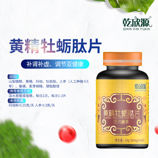 黄精牡蛎肽片